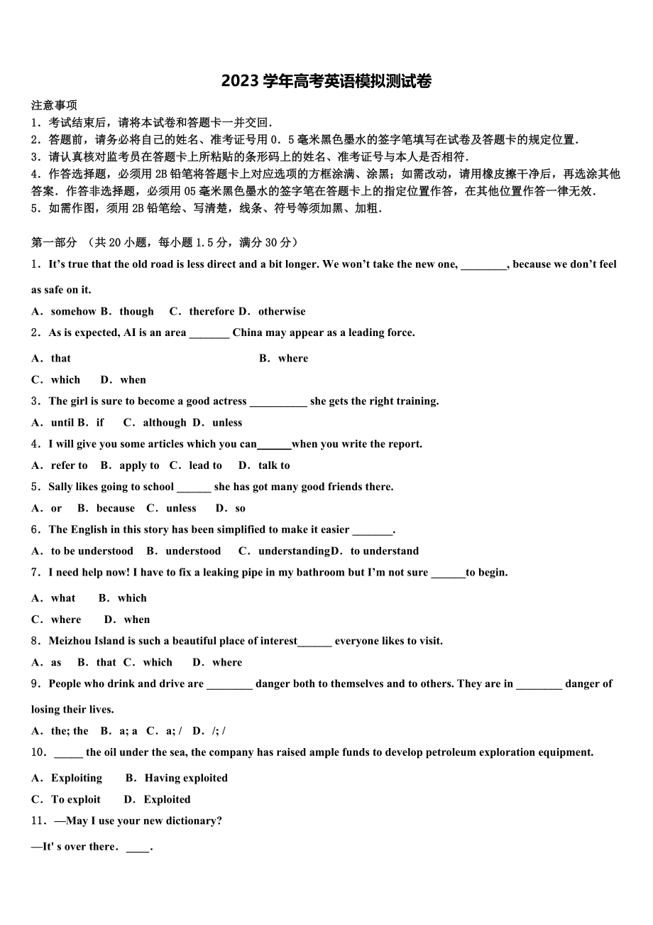 2023学年湖南省长沙市师大附中高考英语四模试卷（含解析）.doc_第1页