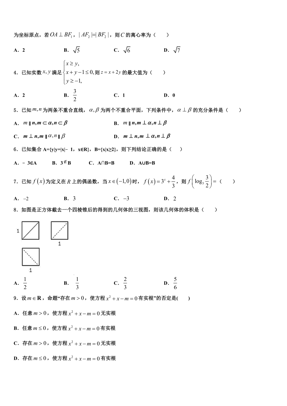 2023届重庆市重庆一中高考适应性考试数学试卷（含解析）.doc_第2页