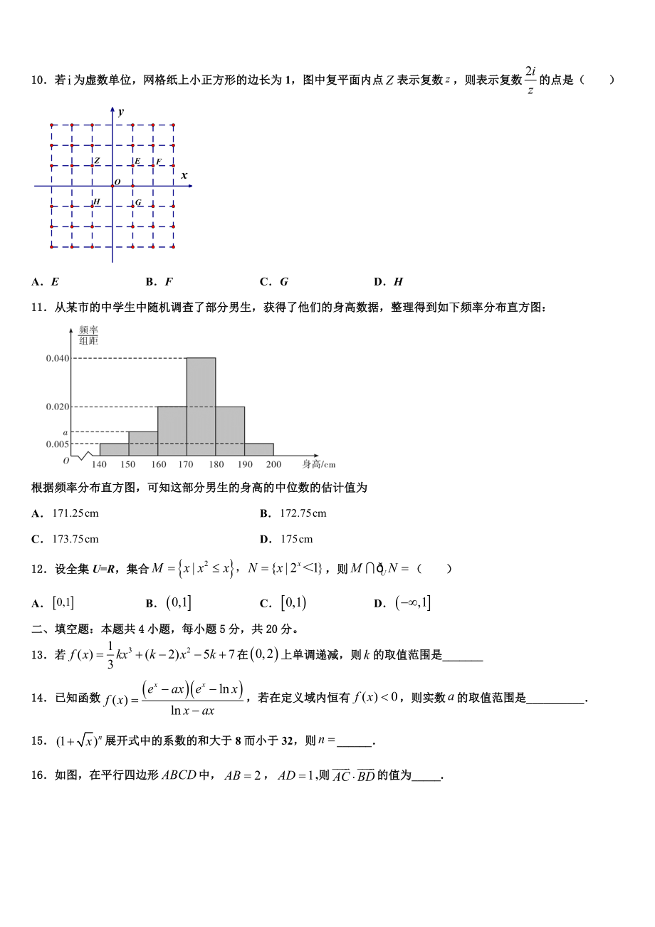 2023届重庆市重庆一中高考适应性考试数学试卷（含解析）.doc_第3页