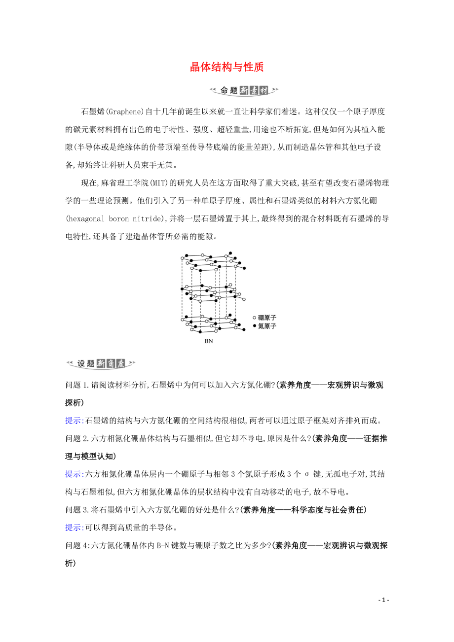 2023学年高考化学一轮复习5.4晶体结构与性质练习含解析苏教版.doc_第1页