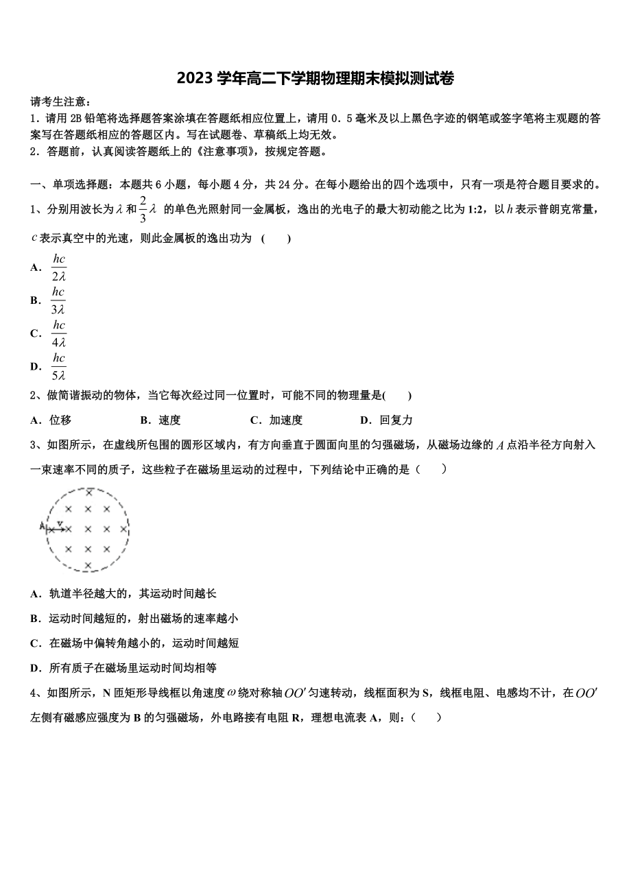 吉林省长春市实验中学2023学年高二物理第二学期期末检测试题（含解析）.doc_第1页