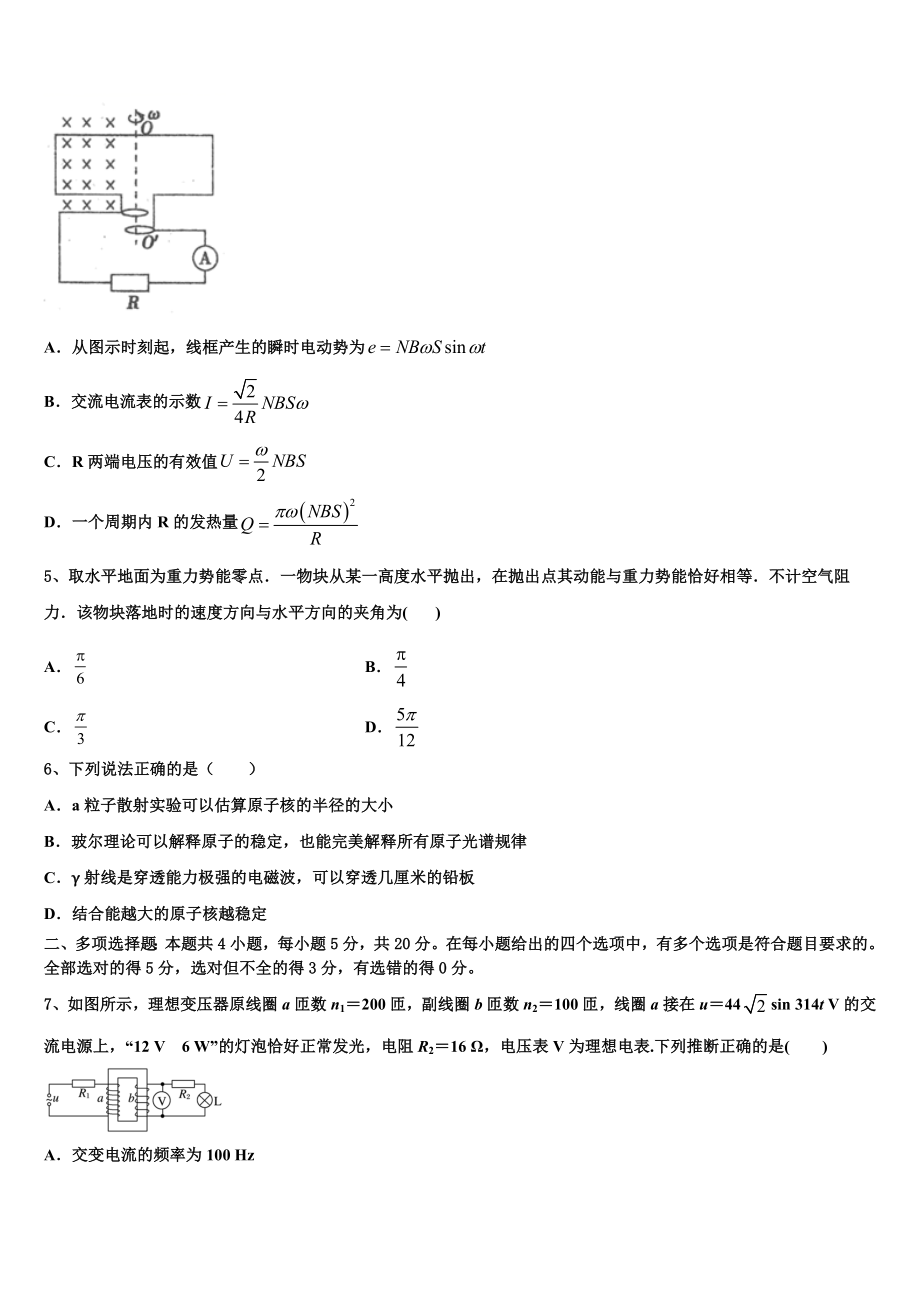 吉林省长春市实验中学2023学年高二物理第二学期期末检测试题（含解析）.doc_第2页