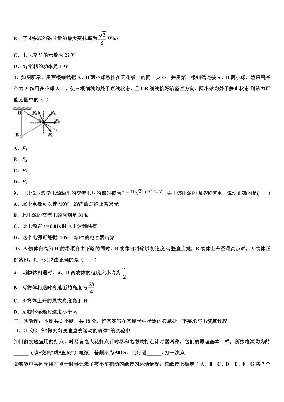 吉林省长春市实验中学2023学年高二物理第二学期期末检测试题（含解析）.doc_第3页