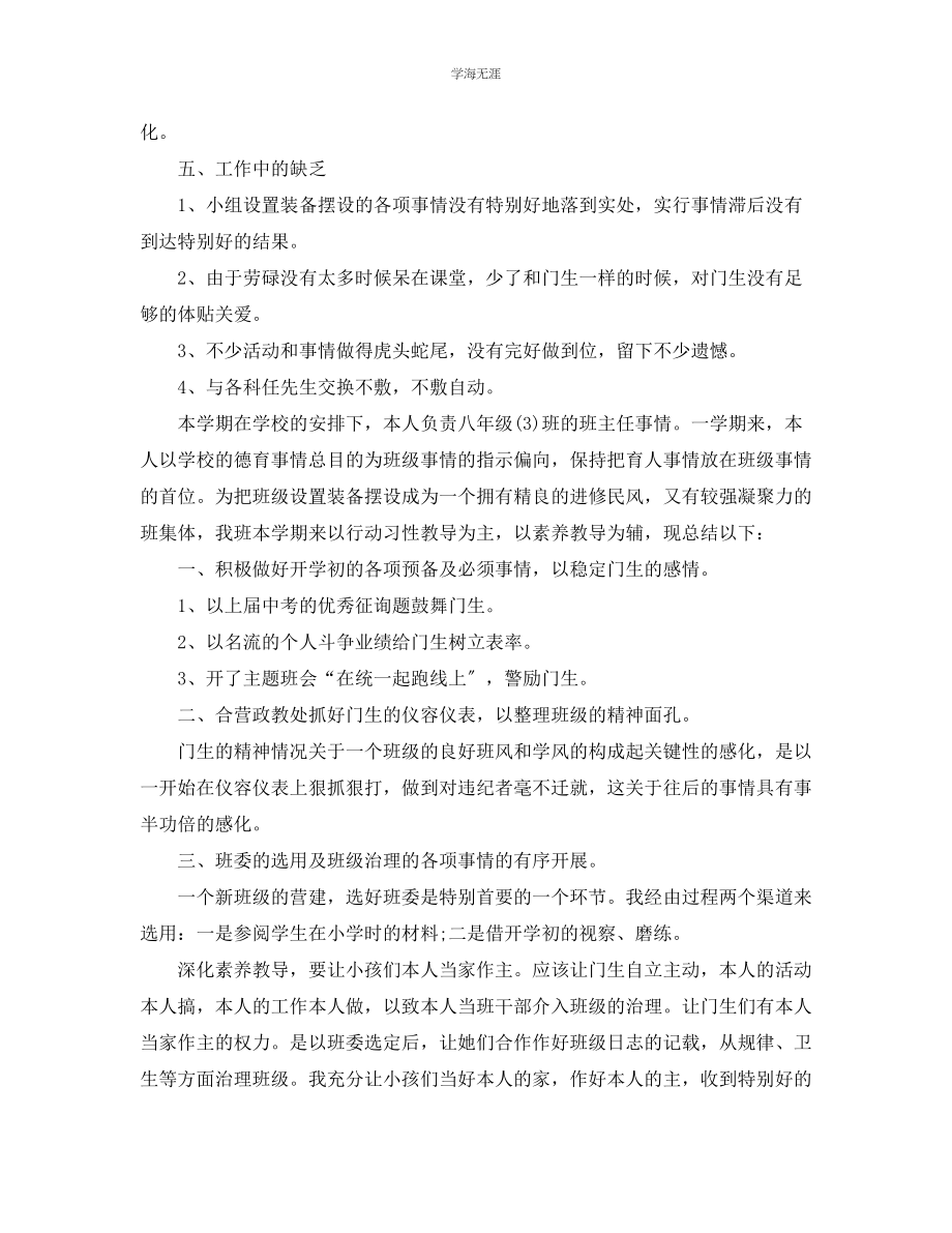 2023年八级班主任工作总结4篇范文.docx_第3页