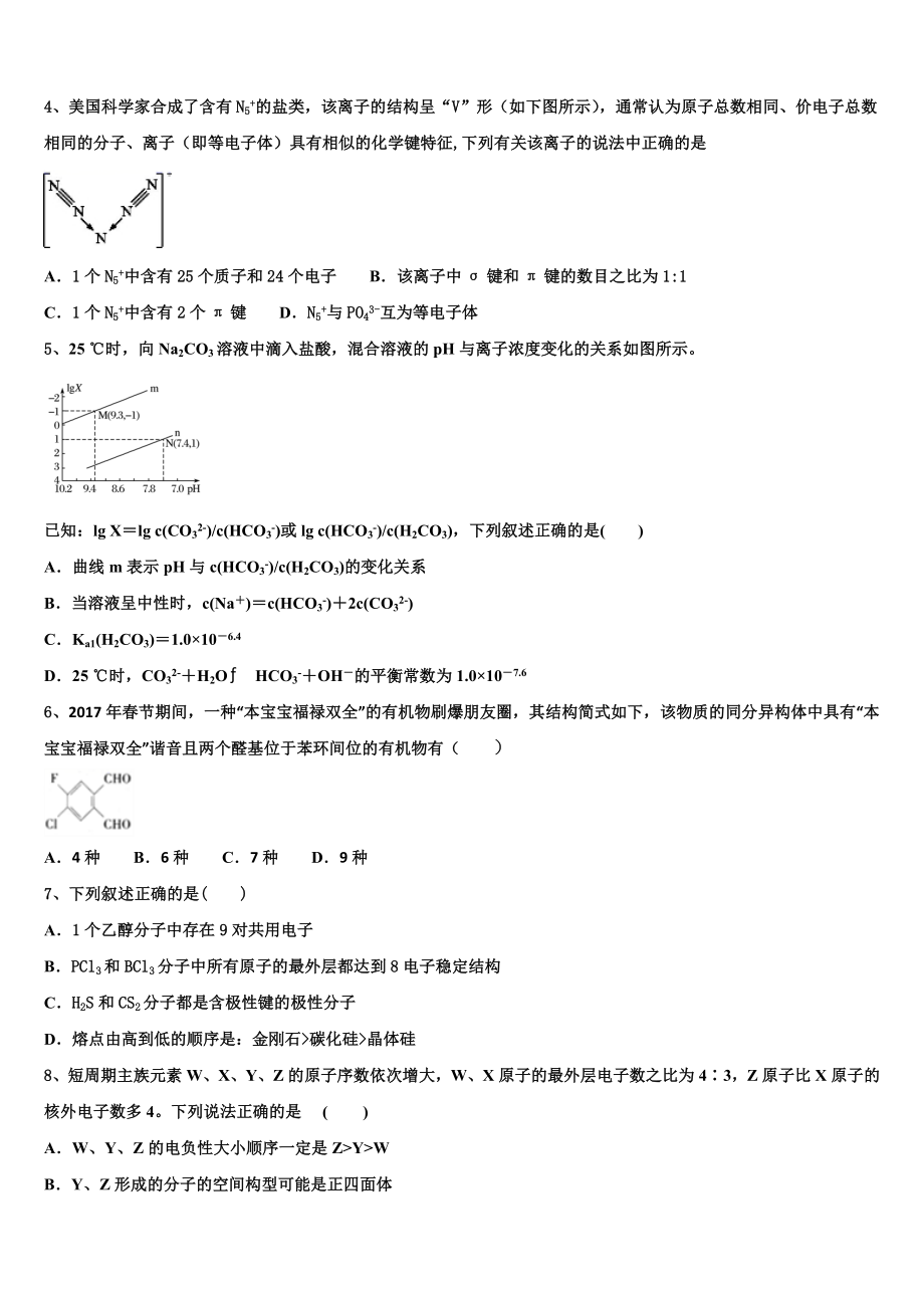 2023学年江西省新余四中、鹰潭一中等重点中学盟校化学高二第二学期期末复习检测试题（含解析）.doc_第2页