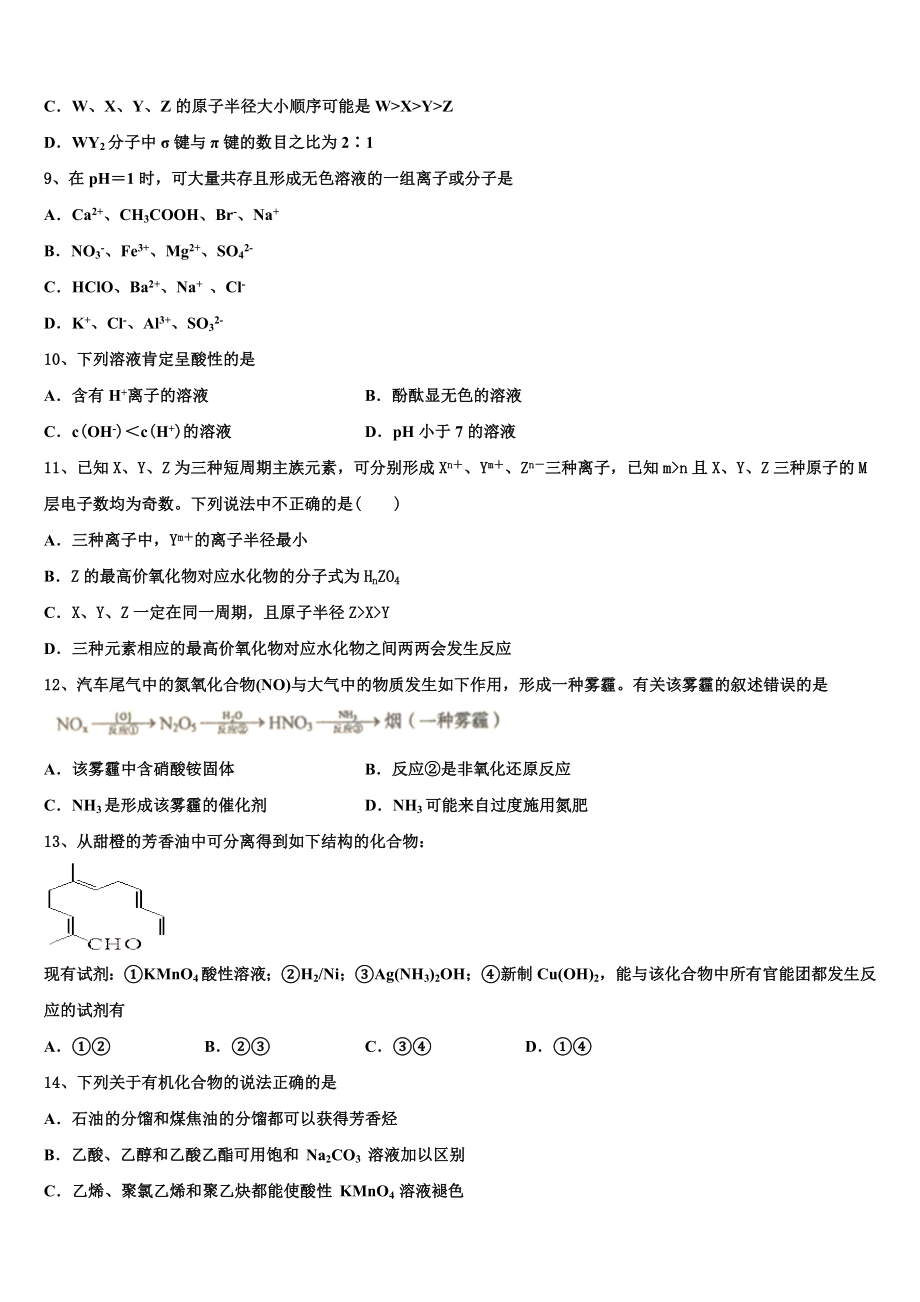 2023学年江西省新余四中、鹰潭一中等重点中学盟校化学高二第二学期期末复习检测试题（含解析）.doc_第3页