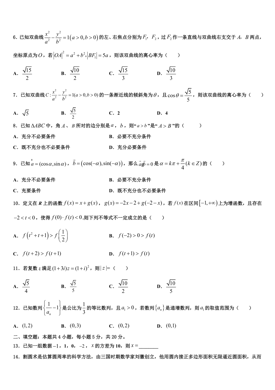 2023学年滨海新区高考冲刺模拟数学试题（含解析）.doc_第2页