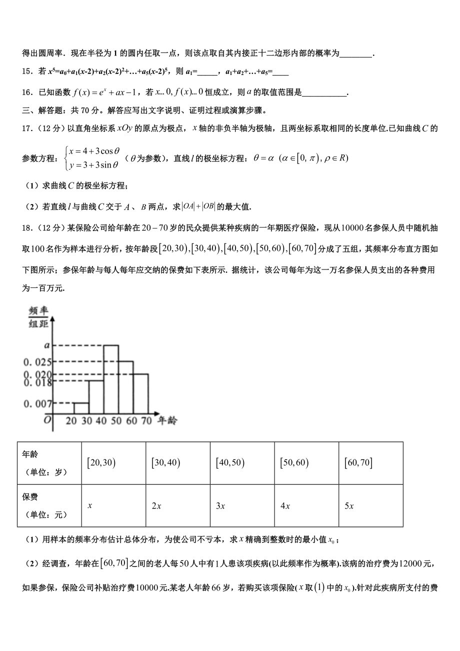 2023学年滨海新区高考冲刺模拟数学试题（含解析）.doc_第3页