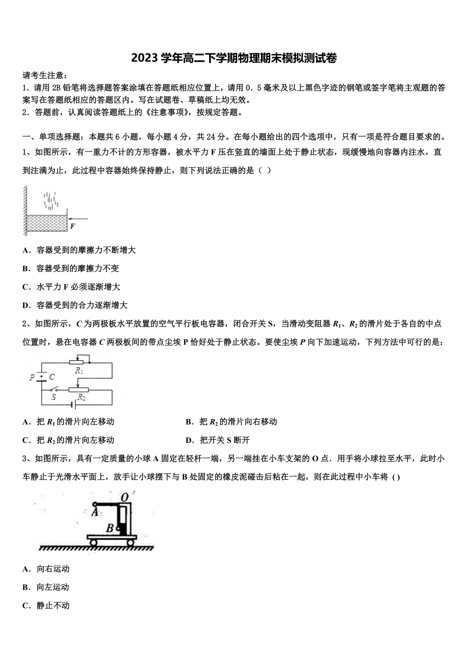 哈密地区第二中学2023学年高二物理第二学期期末复习检测模拟试题（含解析）.doc_第1页