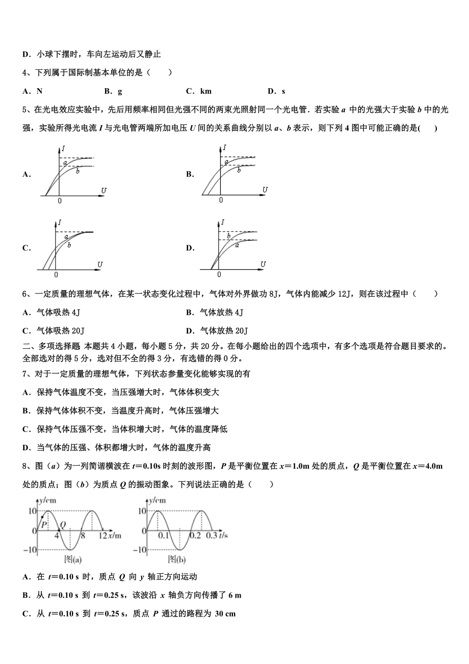 哈密地区第二中学2023学年高二物理第二学期期末复习检测模拟试题（含解析）.doc_第2页