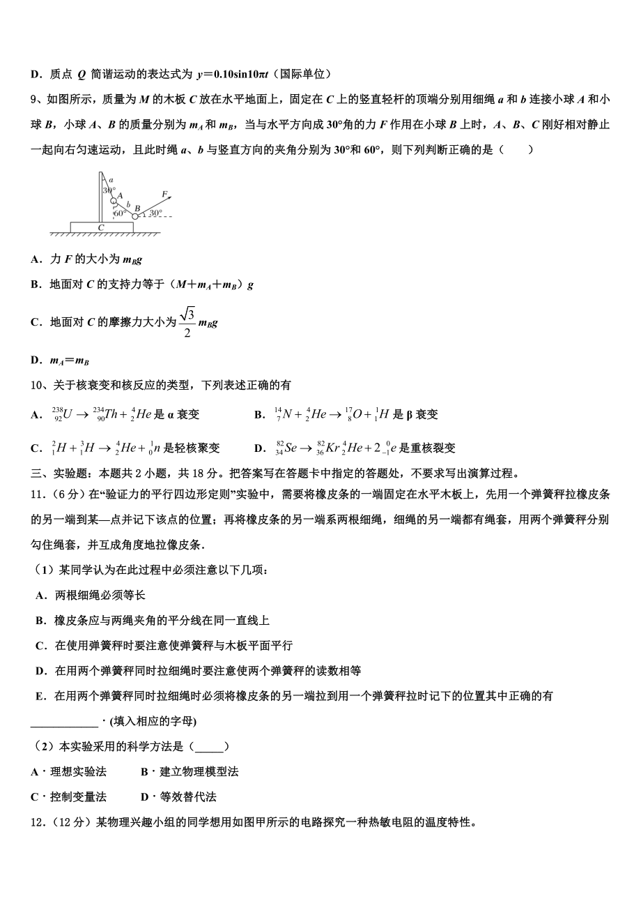 哈密地区第二中学2023学年高二物理第二学期期末复习检测模拟试题（含解析）.doc_第3页