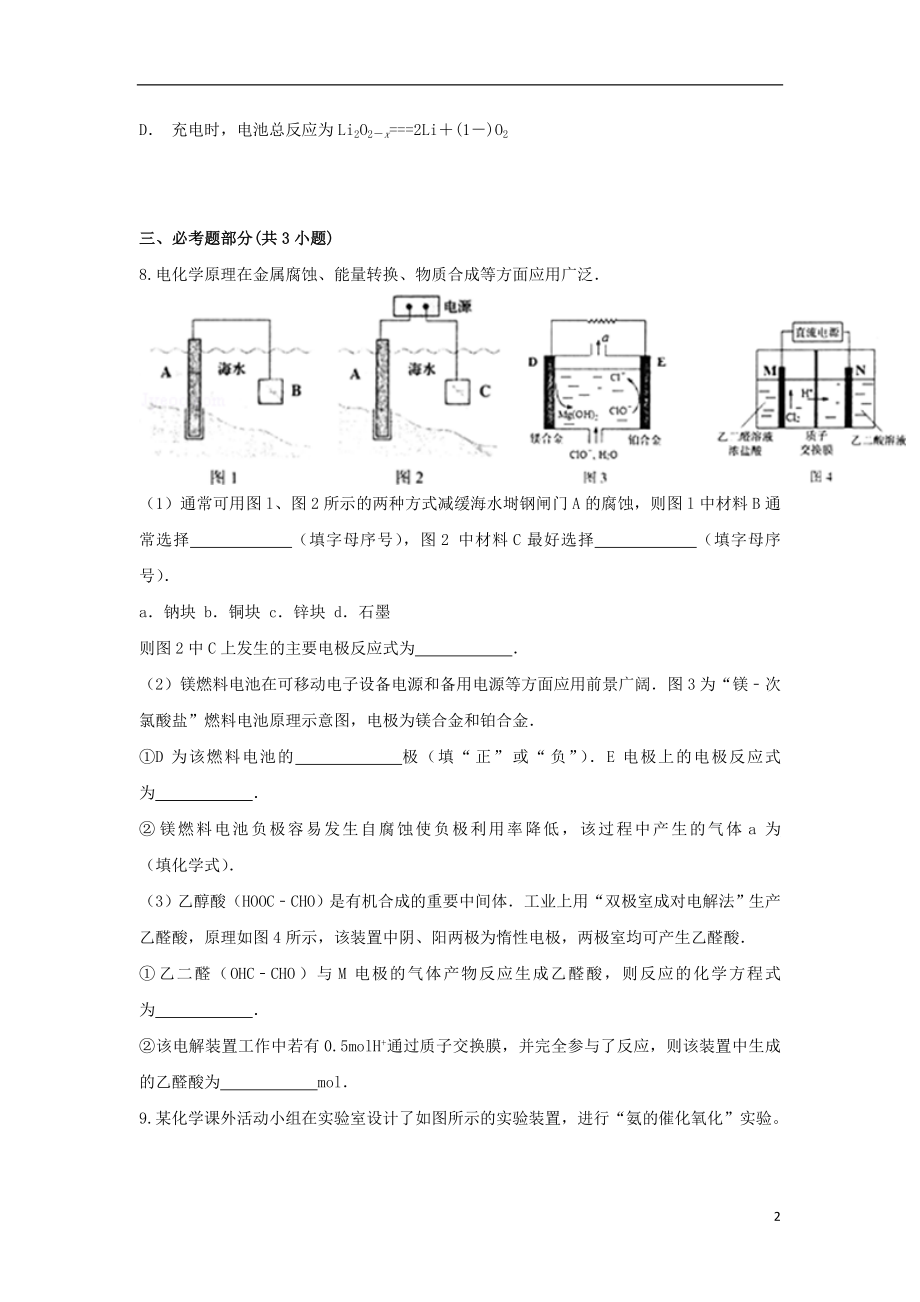 云南省麻栗坡民中2023学年高三化学上学期期中试题.doc_第2页