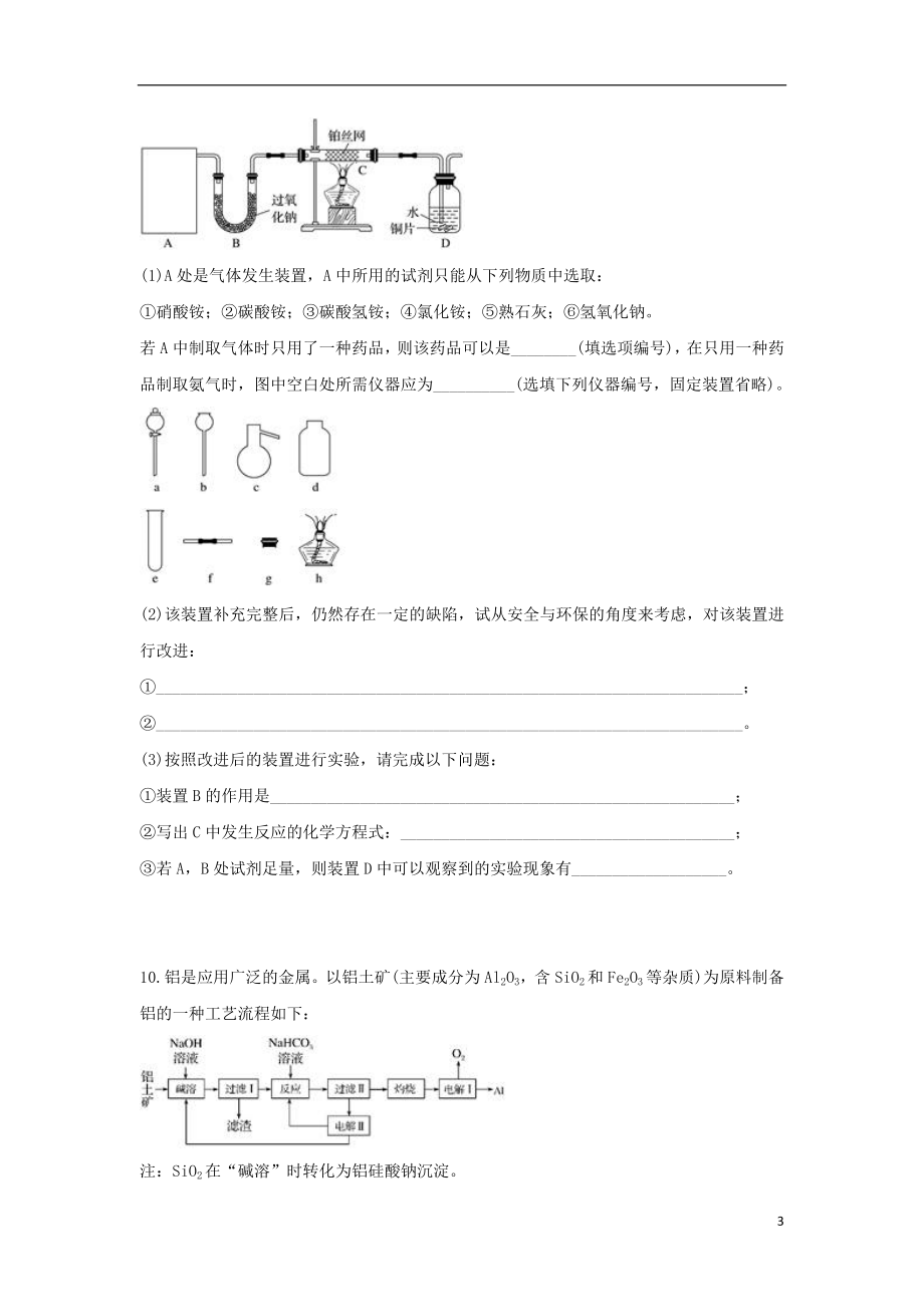 云南省麻栗坡民中2023学年高三化学上学期期中试题.doc_第3页