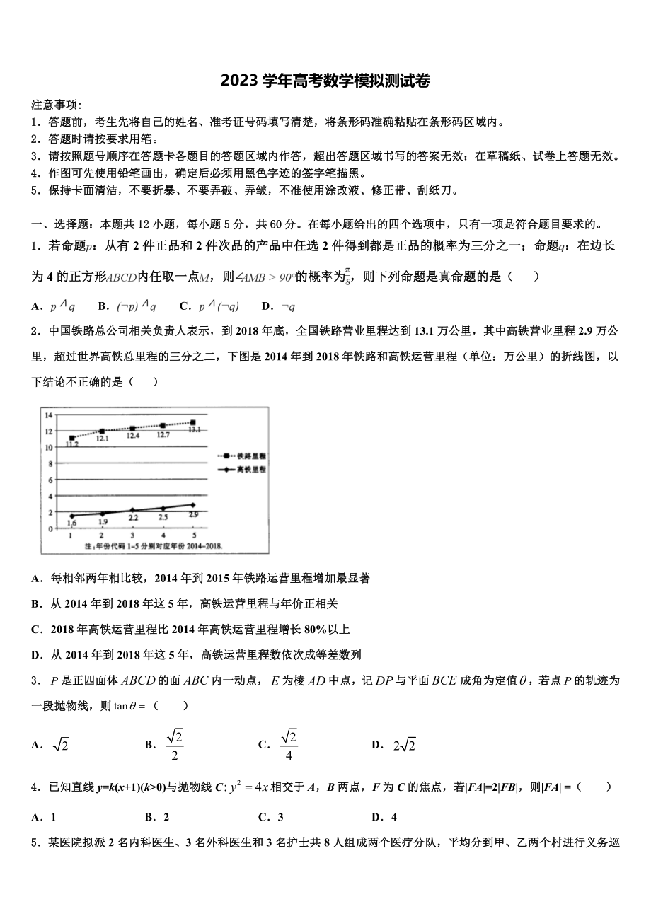 2023学年辽宁省葫芦岛协作体高三第五次模拟考试数学试卷（含解析）.doc_第1页