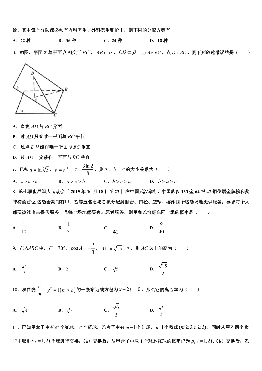 2023学年辽宁省葫芦岛协作体高三第五次模拟考试数学试卷（含解析）.doc_第2页