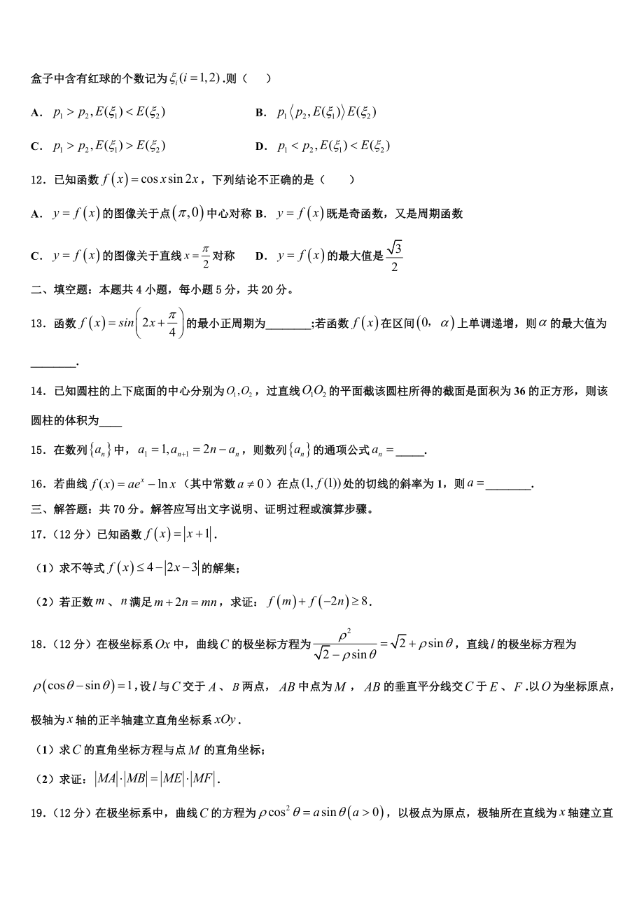 2023学年辽宁省葫芦岛协作体高三第五次模拟考试数学试卷（含解析）.doc_第3页