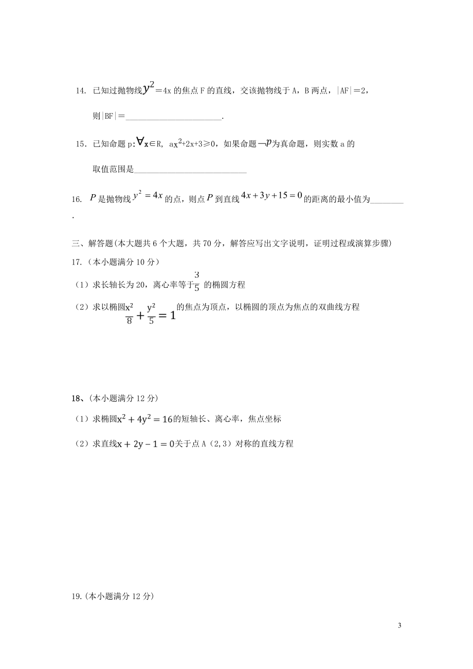 哈密市第十五中学2023学年高二数学4月质量检测试题无答案2.doc_第3页