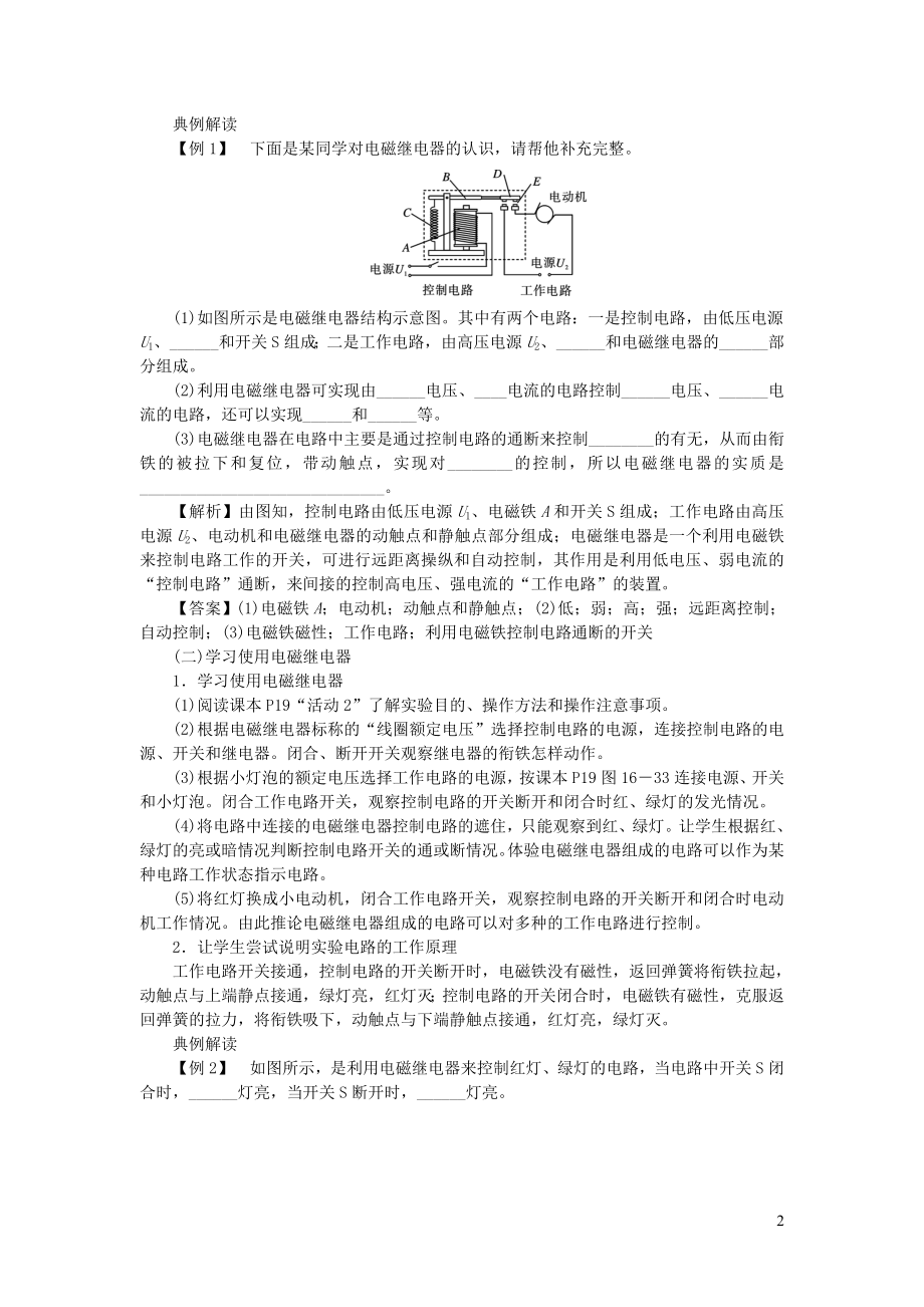 2023学年九年级物理下册16.4电磁继电器与自动控制教案新版粤教沪版.doc_第2页