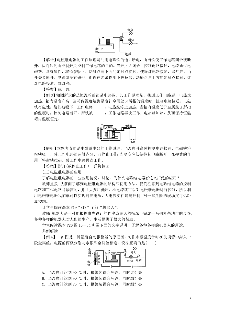 2023学年九年级物理下册16.4电磁继电器与自动控制教案新版粤教沪版.doc_第3页