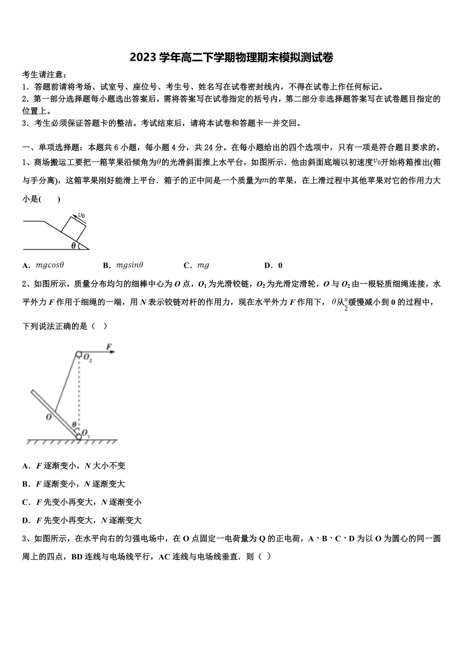 2023届黑龙江省黑河市通北一中物理高二第二学期期末综合测试模拟试题（含解析）.doc_第1页