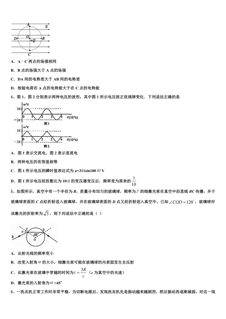 2023届黑龙江省黑河市通北一中物理高二第二学期期末综合测试模拟试题（含解析）.doc_第2页