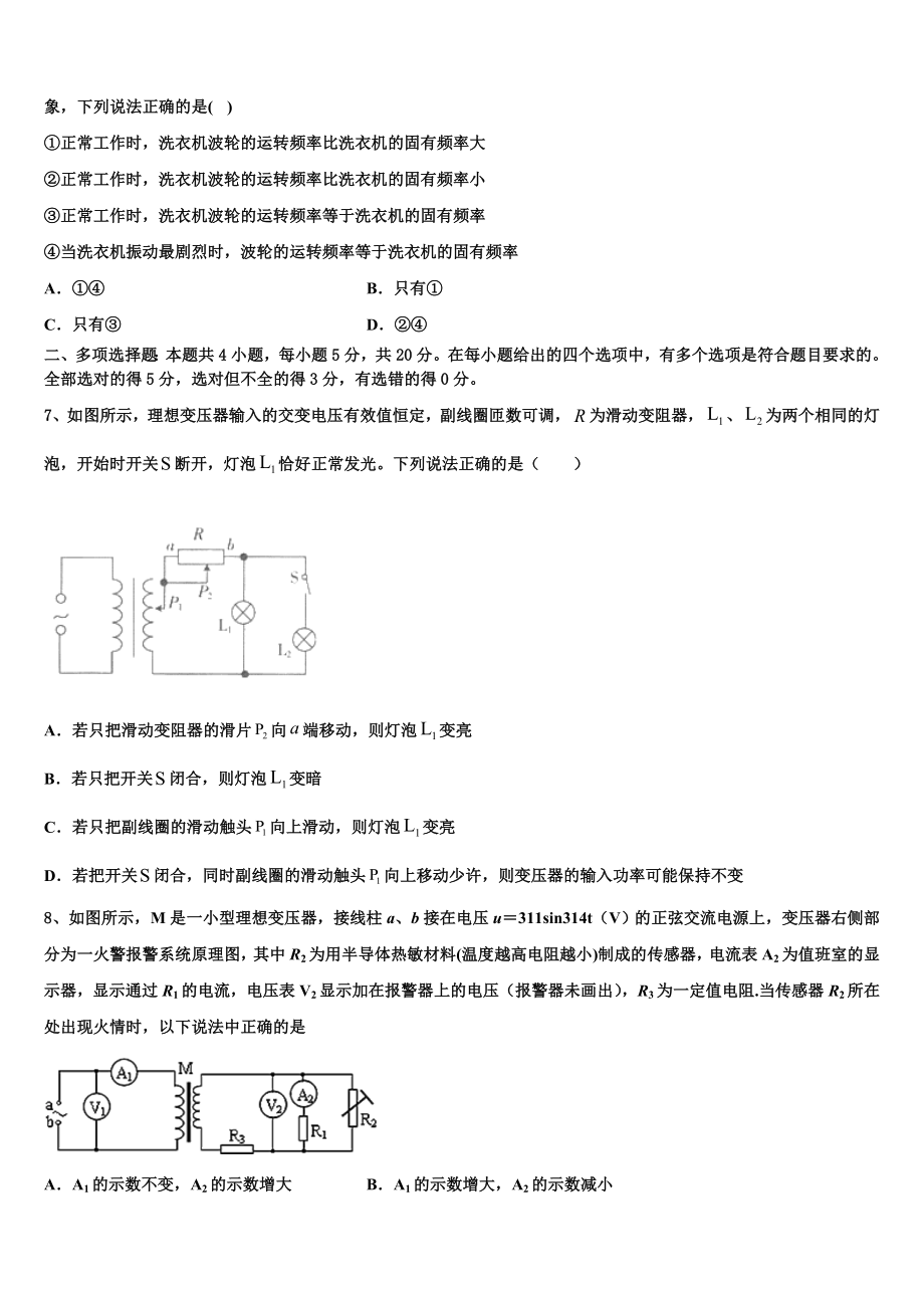 2023届黑龙江省黑河市通北一中物理高二第二学期期末综合测试模拟试题（含解析）.doc_第3页