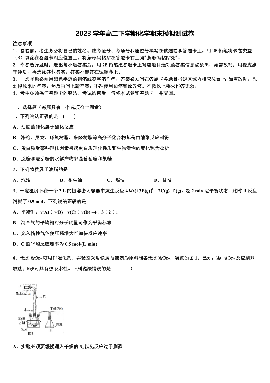 2023届山西省祁县中学化学高二下期末经典试题（含解析）.doc_第1页