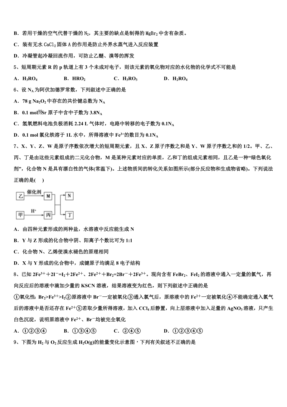 2023届山西省祁县中学化学高二下期末经典试题（含解析）.doc_第2页