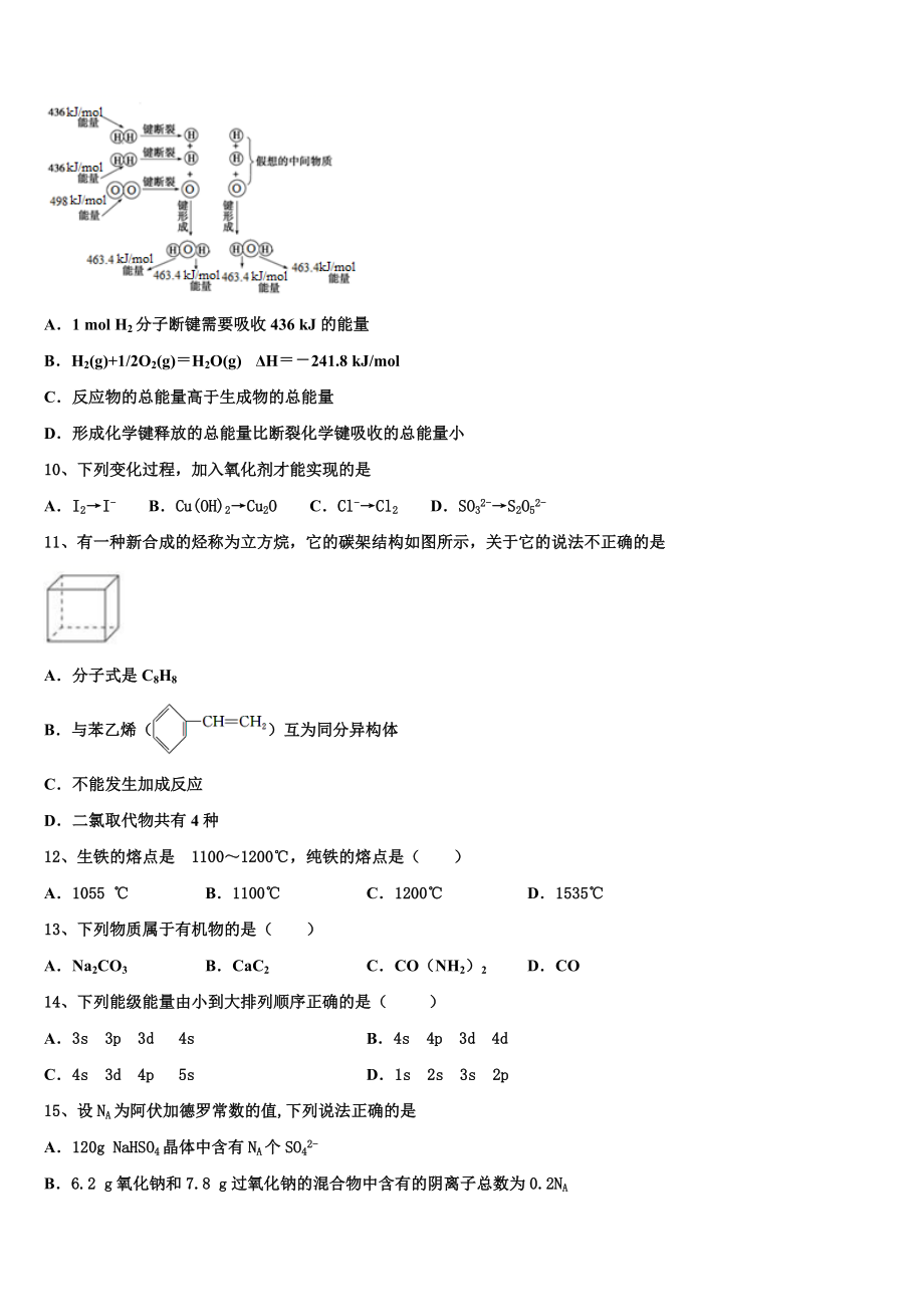 2023届山西省祁县中学化学高二下期末经典试题（含解析）.doc_第3页