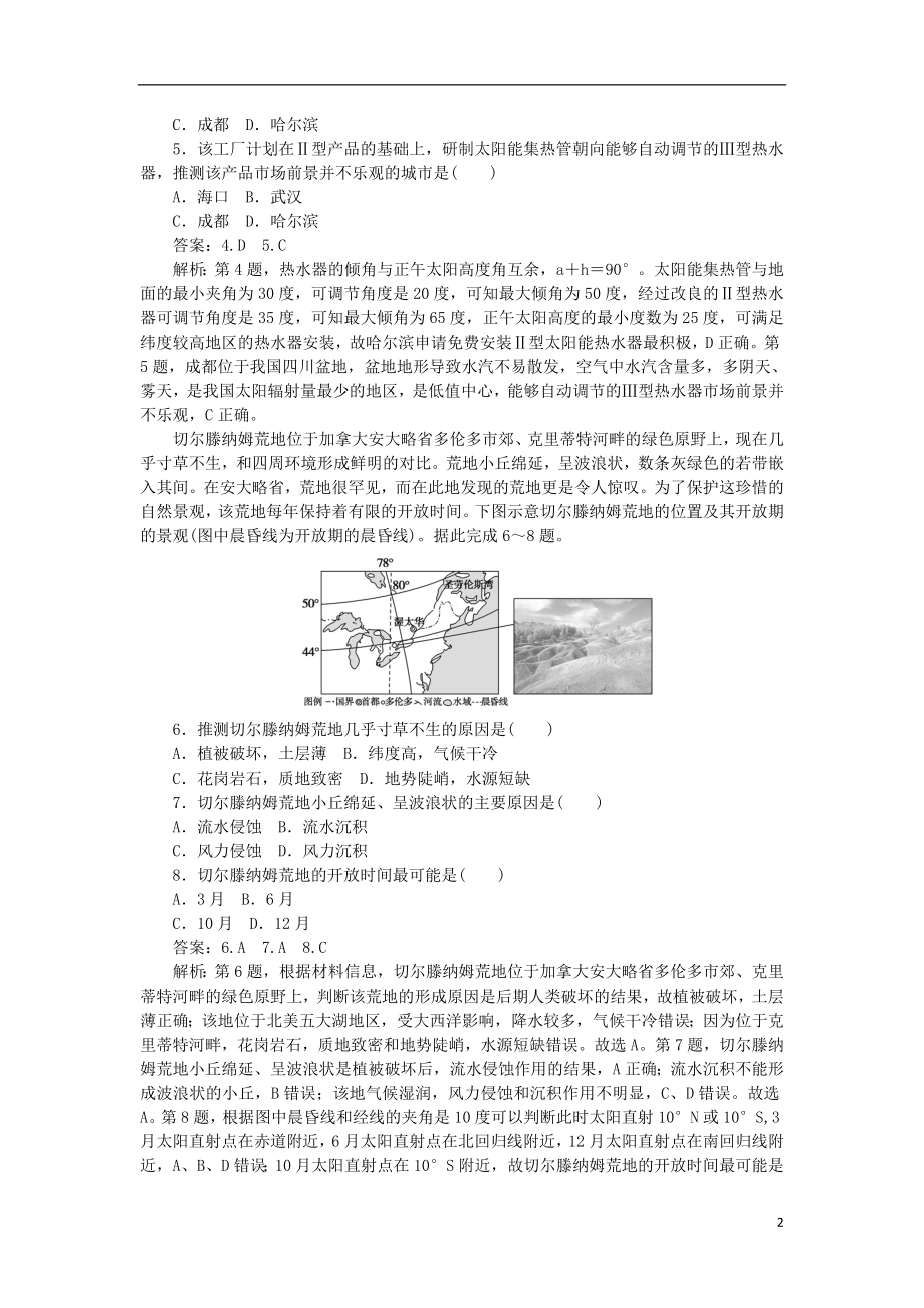 2023学年高考地理考前冲刺模拟卷三.doc_第2页