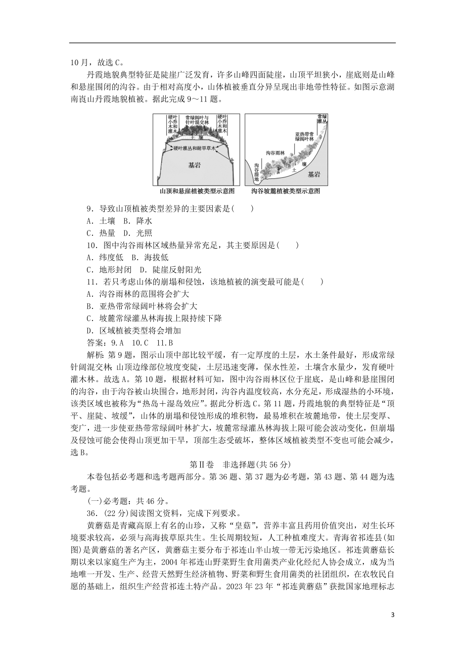 2023学年高考地理考前冲刺模拟卷三.doc_第3页