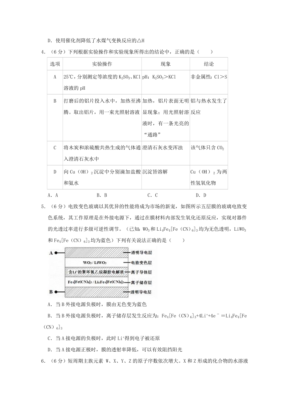 四川省攀枝花市2023届高三化学三模试题含解析.doc_第2页