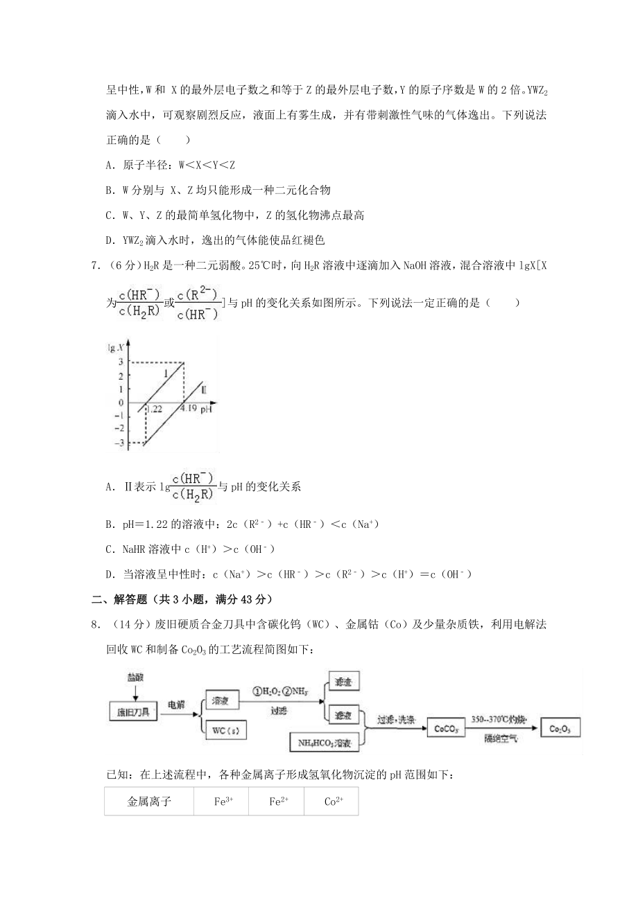 四川省攀枝花市2023届高三化学三模试题含解析.doc_第3页