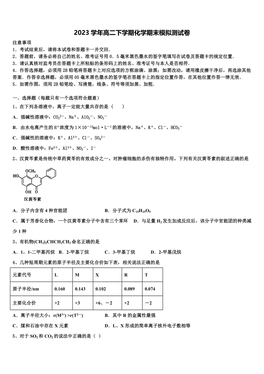 2023学年福建省龙海市第二中学高二化学第二学期期末检测模拟试题（含解析）.doc_第1页