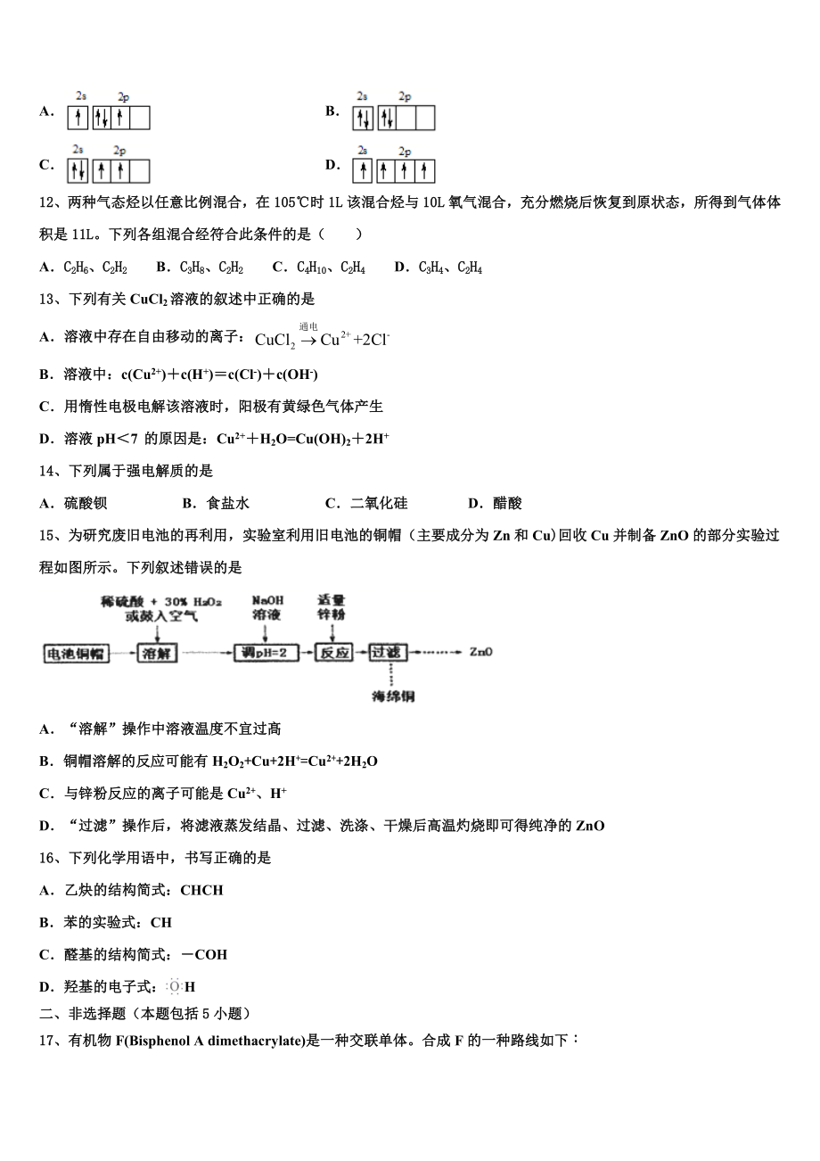 2023学年福建省龙海市第二中学高二化学第二学期期末检测模拟试题（含解析）.doc_第3页