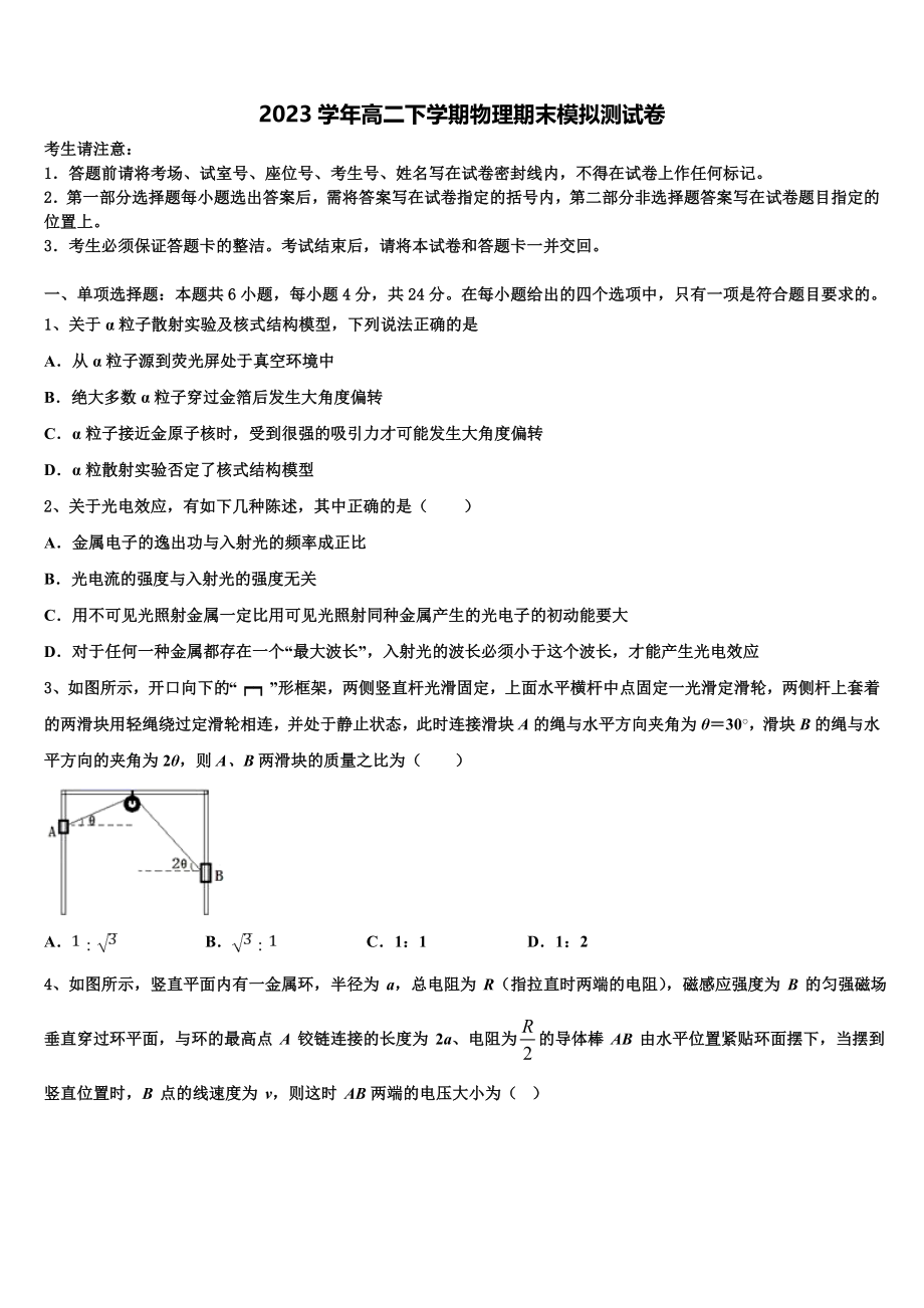 2023学年福建省尤溪一中物理高二下期末检测模拟试题（含解析）.doc_第1页