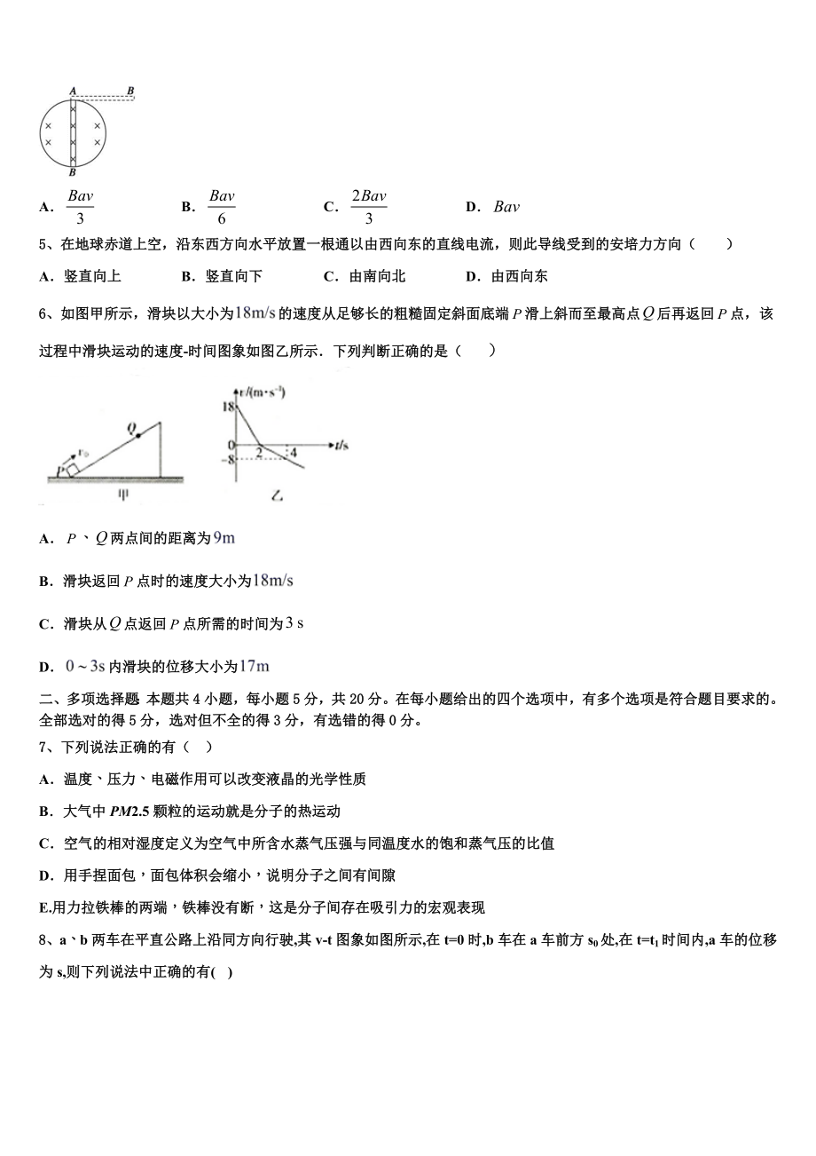 2023学年福建省尤溪一中物理高二下期末检测模拟试题（含解析）.doc_第2页