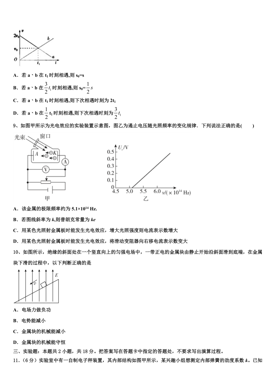 2023学年福建省尤溪一中物理高二下期末检测模拟试题（含解析）.doc_第3页