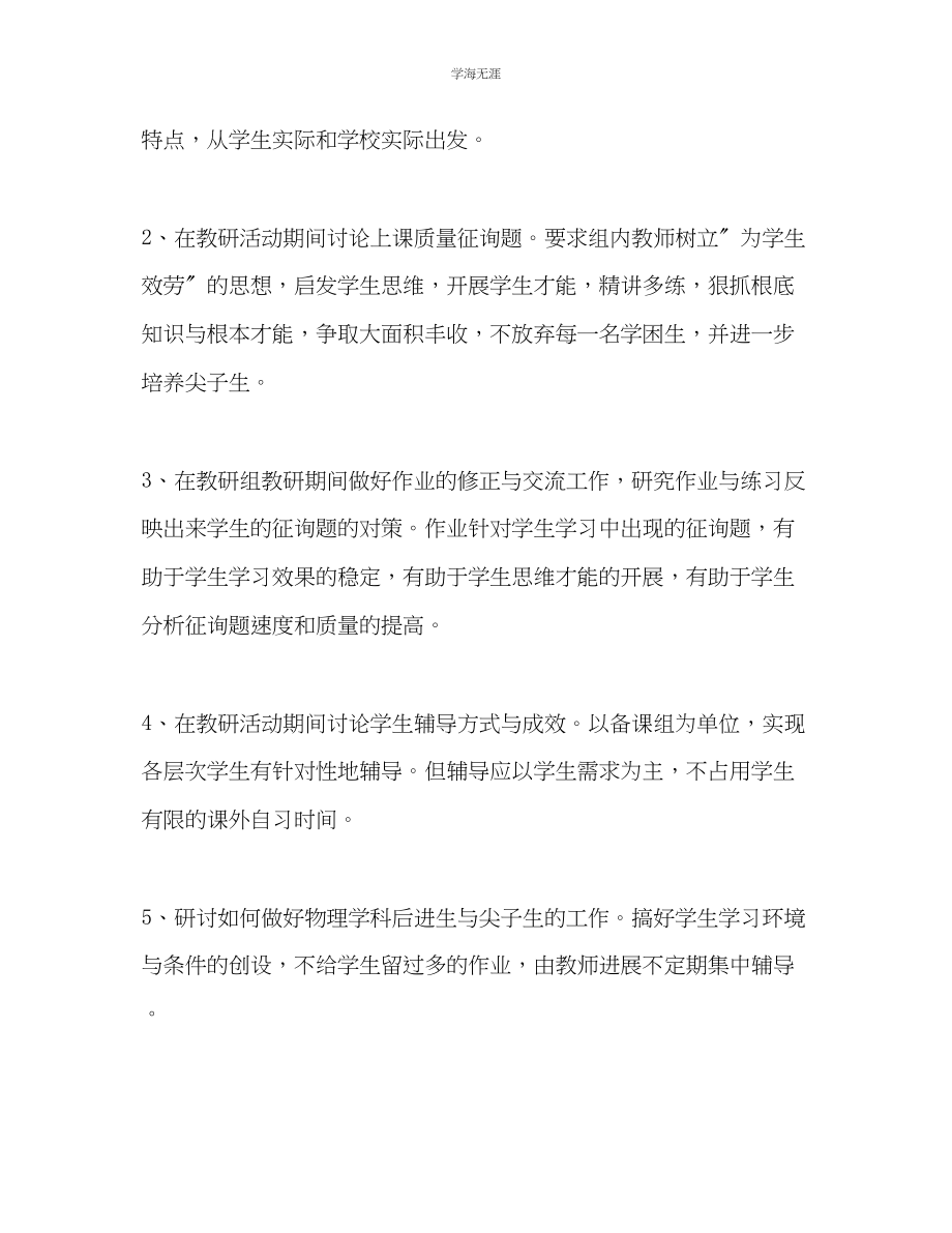 2023年八级下学期教学计划范文.docx_第2页