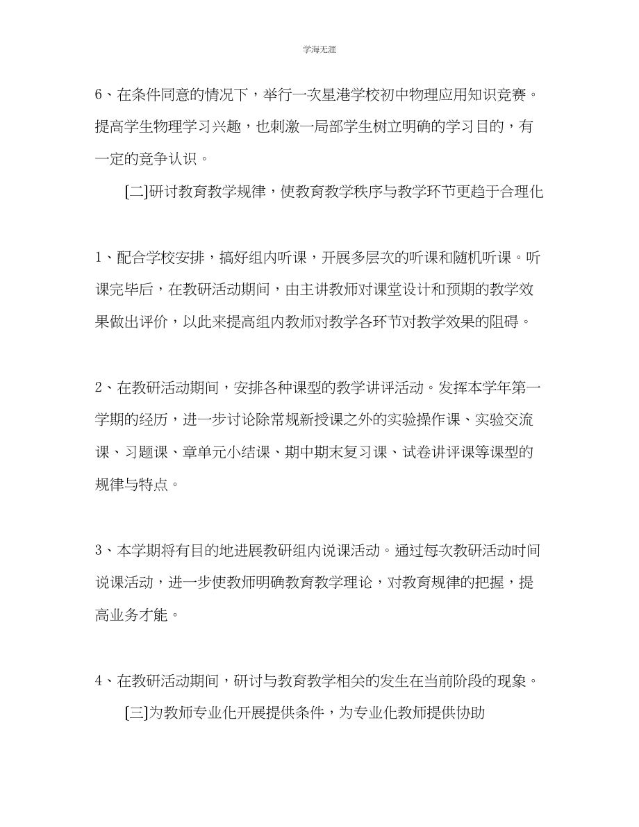 2023年八级下学期教学计划范文.docx_第3页