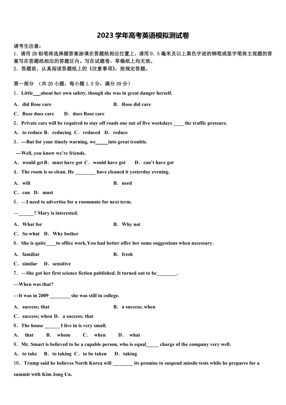 2023学年陕西省西安市名校高三下学期第五次调研考试英语试题（含解析）.doc_第1页