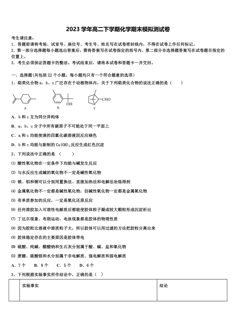 2023学年贵州省六盘水市第二十三中学化学高二下期末调研模拟试题（含解析）.doc_第1页