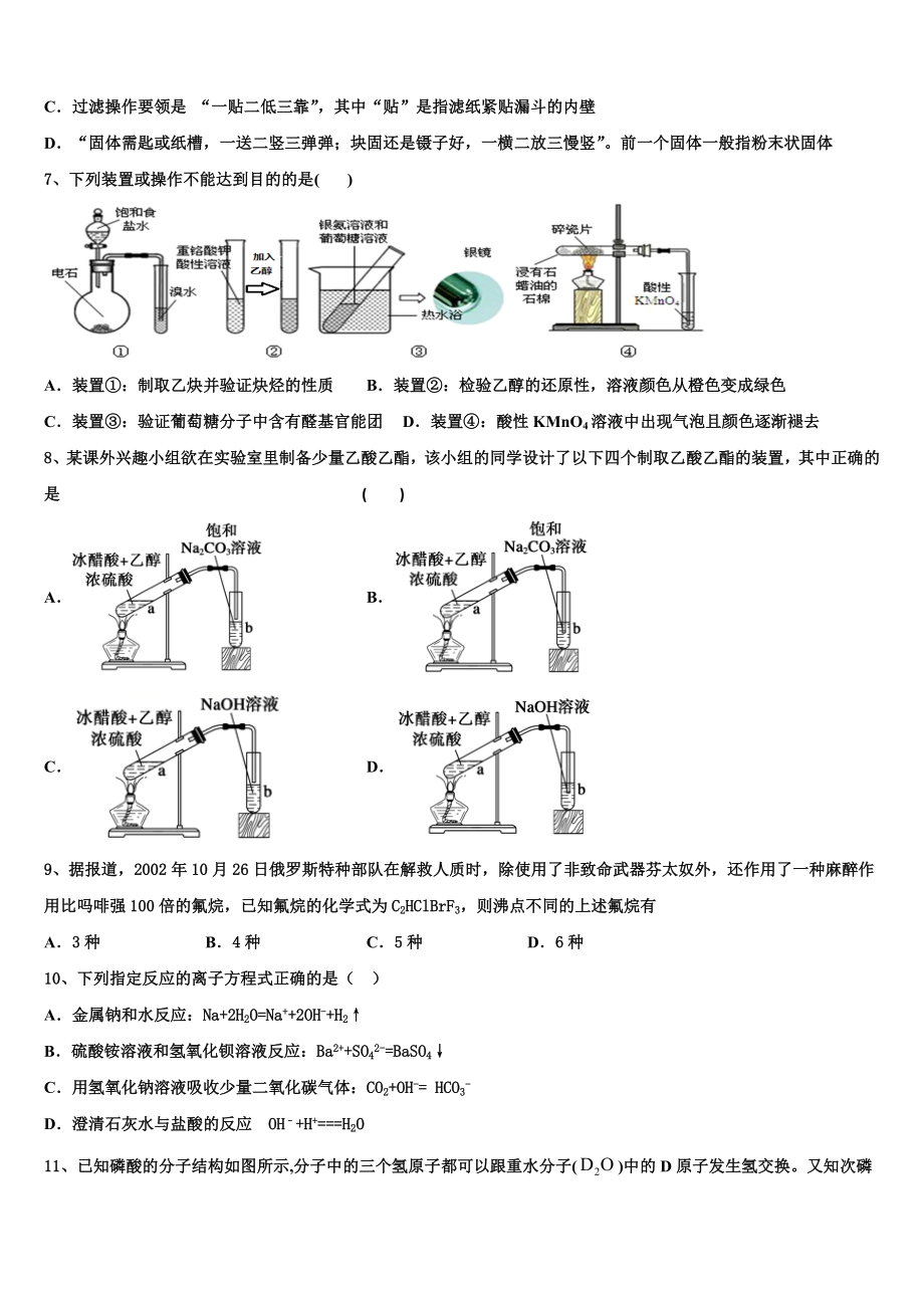 2023学年贵州省六盘水市第二十三中学化学高二下期末调研模拟试题（含解析）.doc_第3页