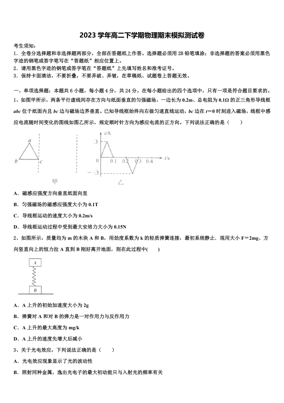 2023学年湖南省东安县第一中学高二物理第二学期期末综合测试模拟试题（含解析）.doc_第1页