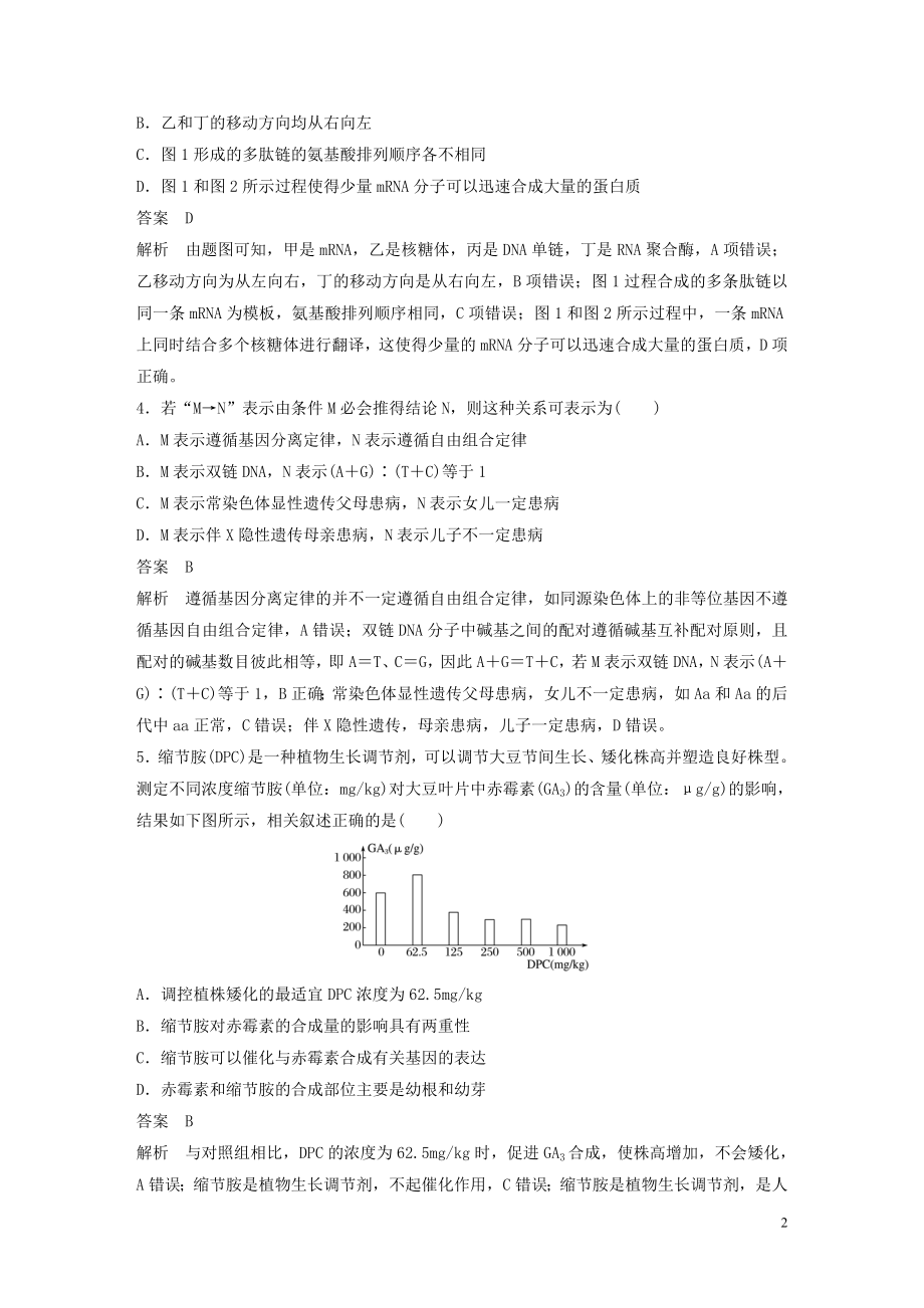 2023学年年高考生物三轮冲刺抢分专项练专项一选择题满分练综合模拟练2含解析.docx_第2页