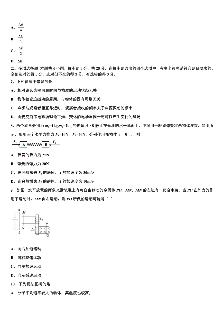 2023学年河北衡水物理高二下期末检测模拟试题（含解析）.doc_第2页