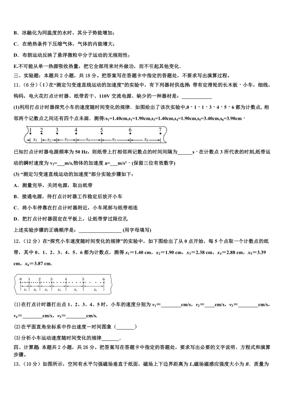 2023学年河北衡水物理高二下期末检测模拟试题（含解析）.doc_第3页