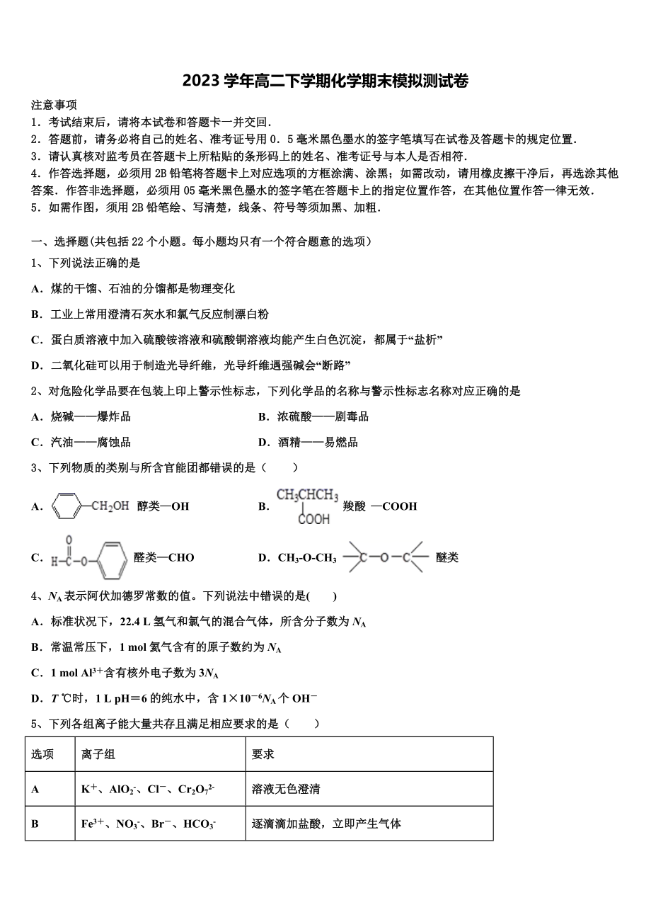 2023届湖南省宁乡市化学高二下期末学业质量监测试题（含解析）.doc_第1页