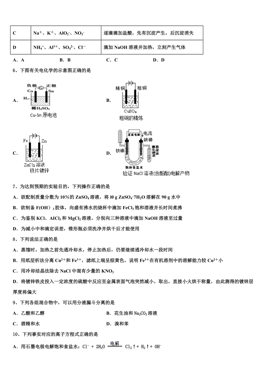 2023届湖南省宁乡市化学高二下期末学业质量监测试题（含解析）.doc_第2页