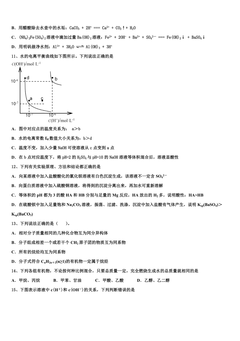 2023届湖南省宁乡市化学高二下期末学业质量监测试题（含解析）.doc_第3页